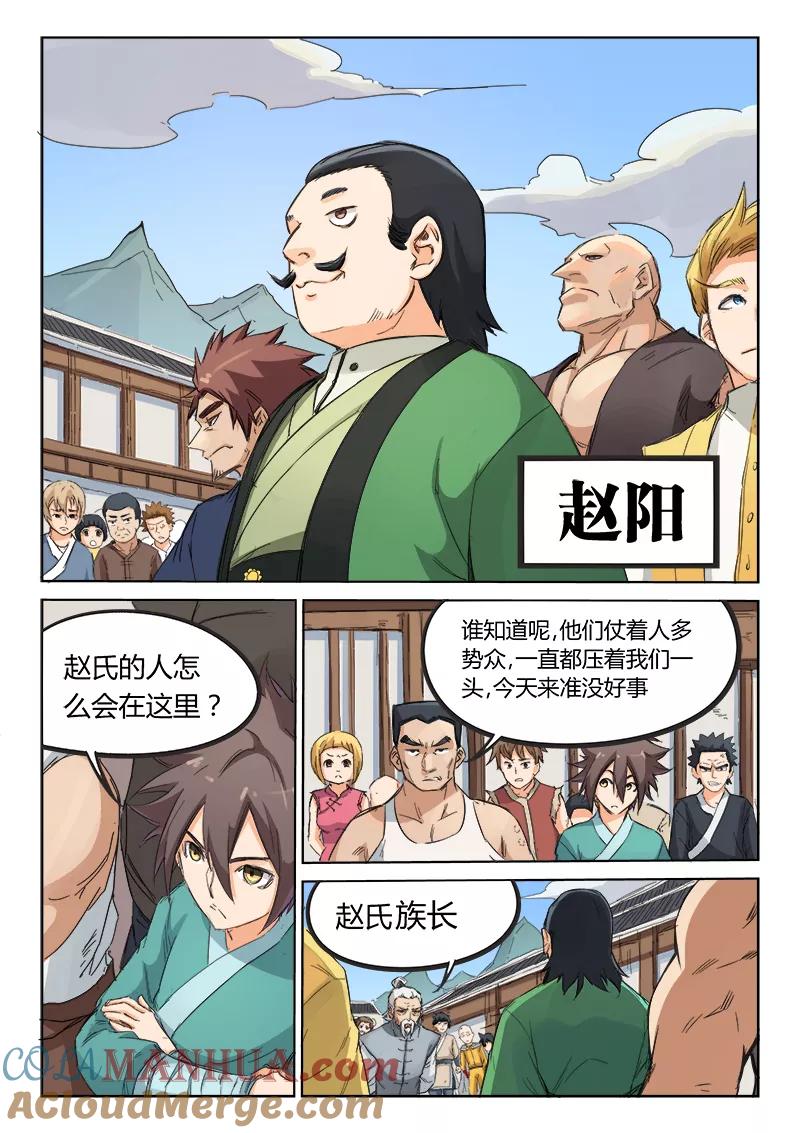 《星武神诀》第87话 第7页