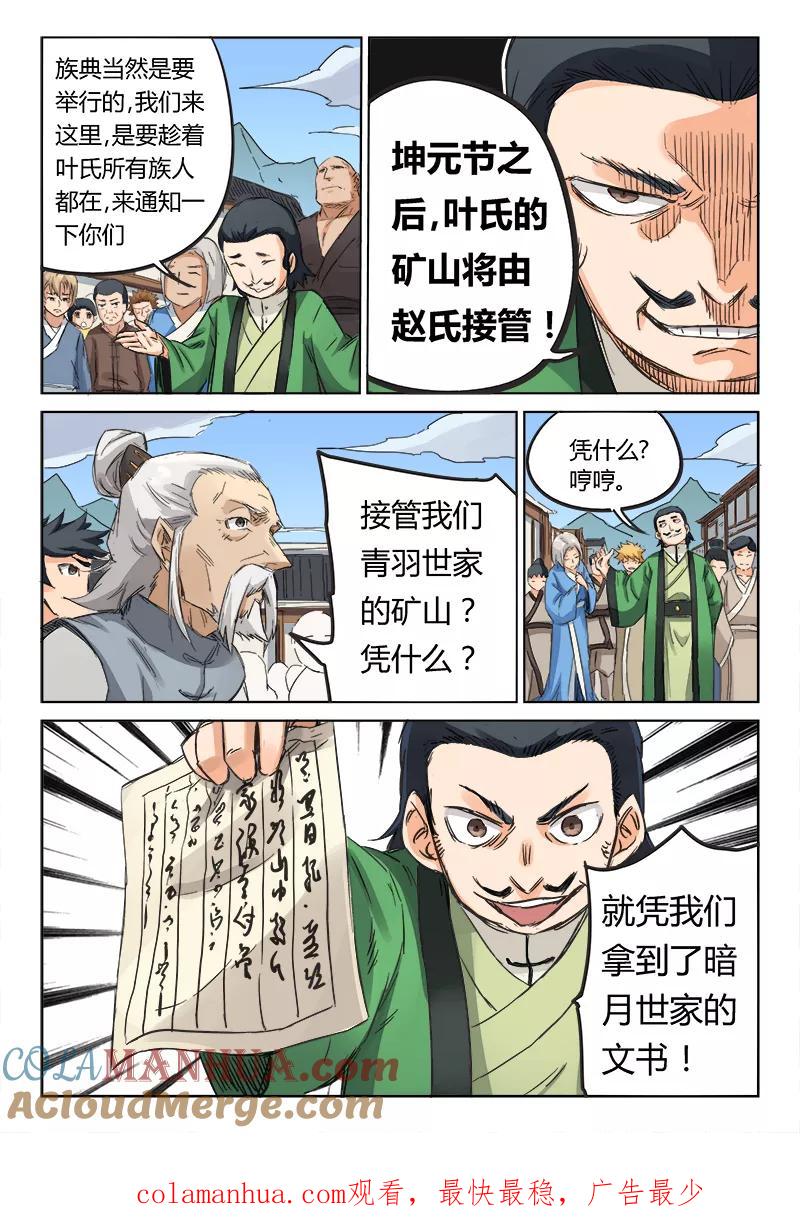 《星武神诀》第87话 第9页