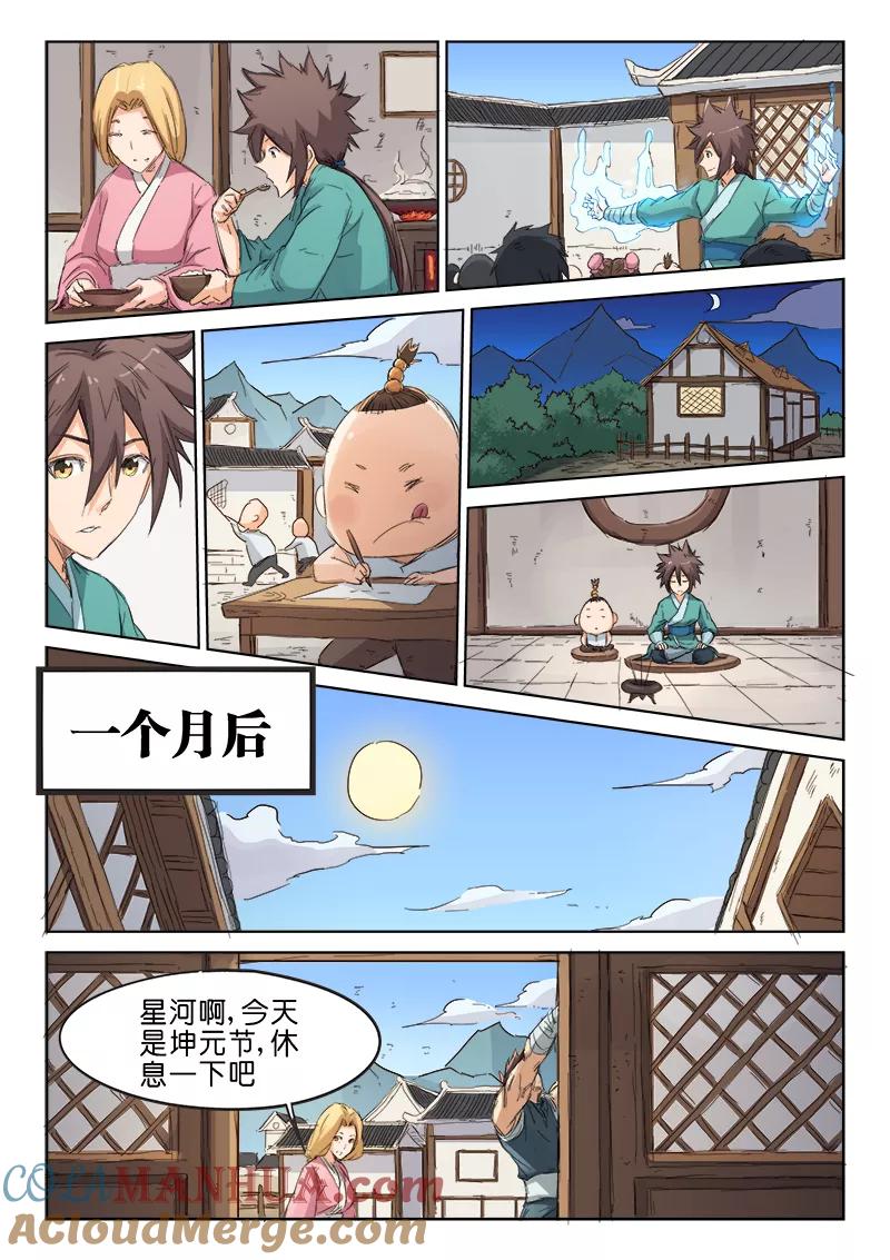 《星武神诀》第87话 第5页