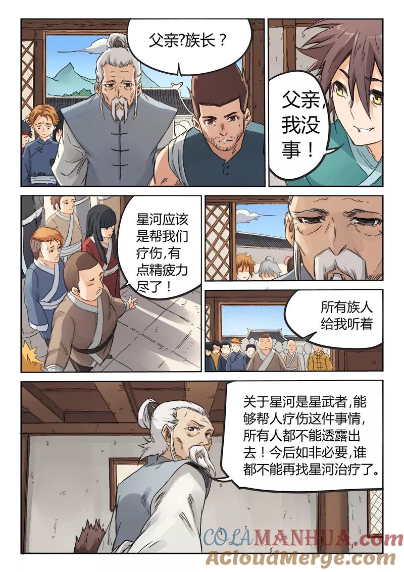 《星武神诀》第87话 第2页