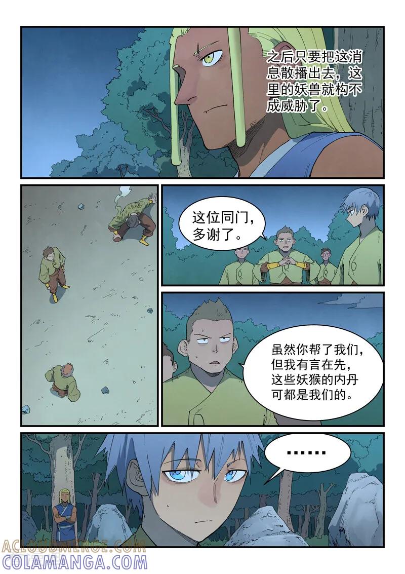 《星武神诀》第877话 第5页
