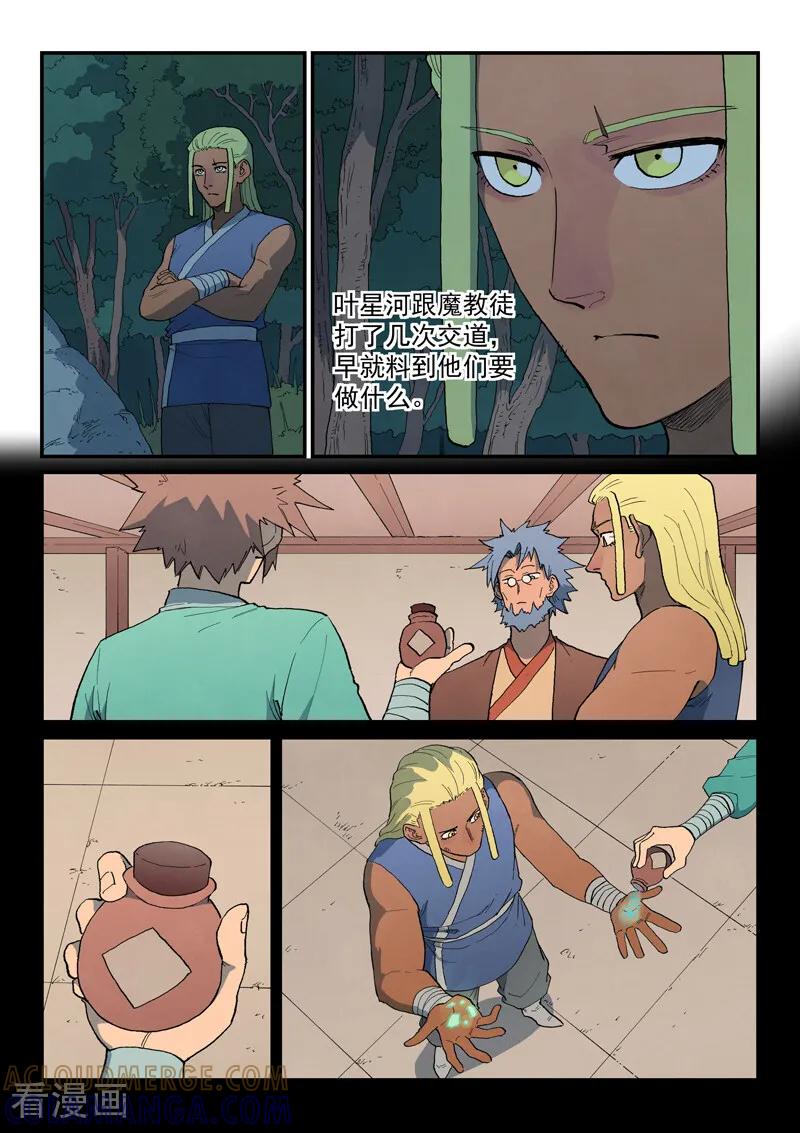《星武神诀》第877话 第3页