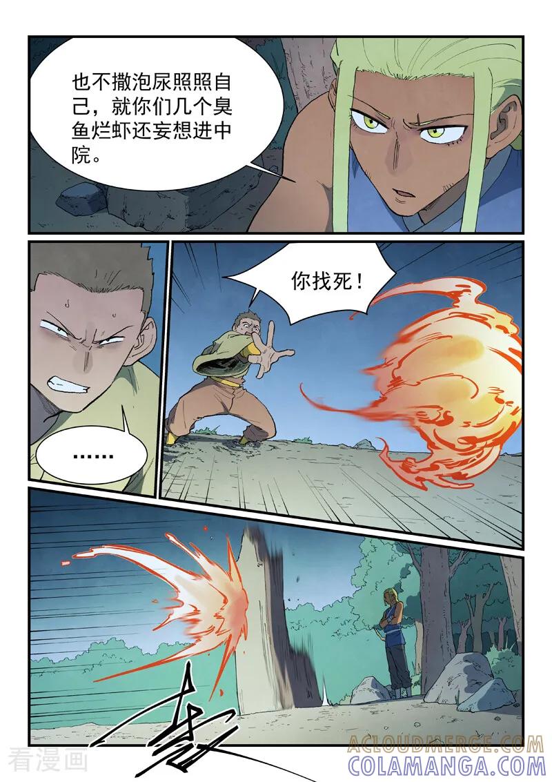 《星武神诀》第877话 第9页