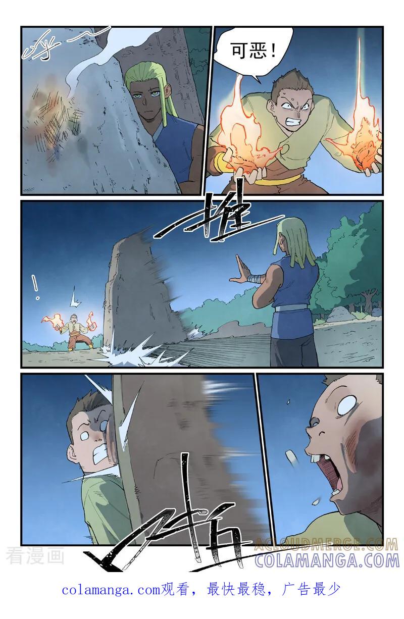 《星武神诀》第877话 第10页