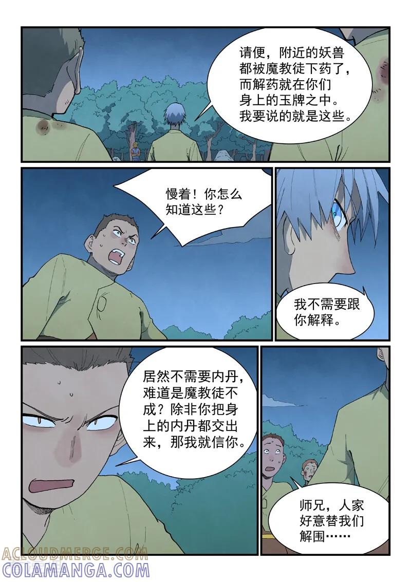 《星武神诀》第877话 第6页