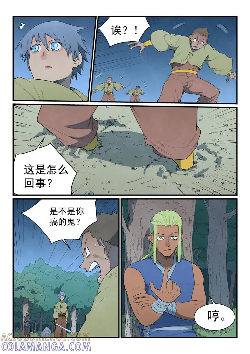 《星武神诀》第877话 第8页