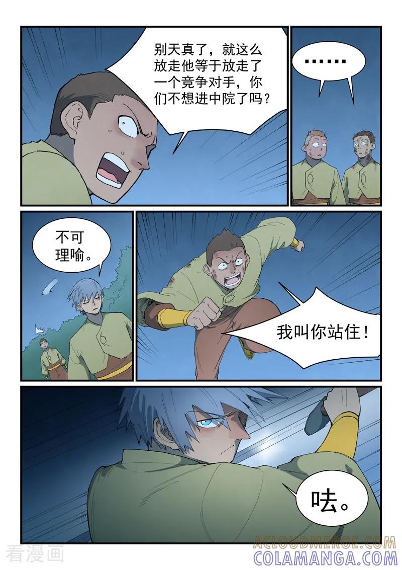 《星武神诀》第877话 第7页