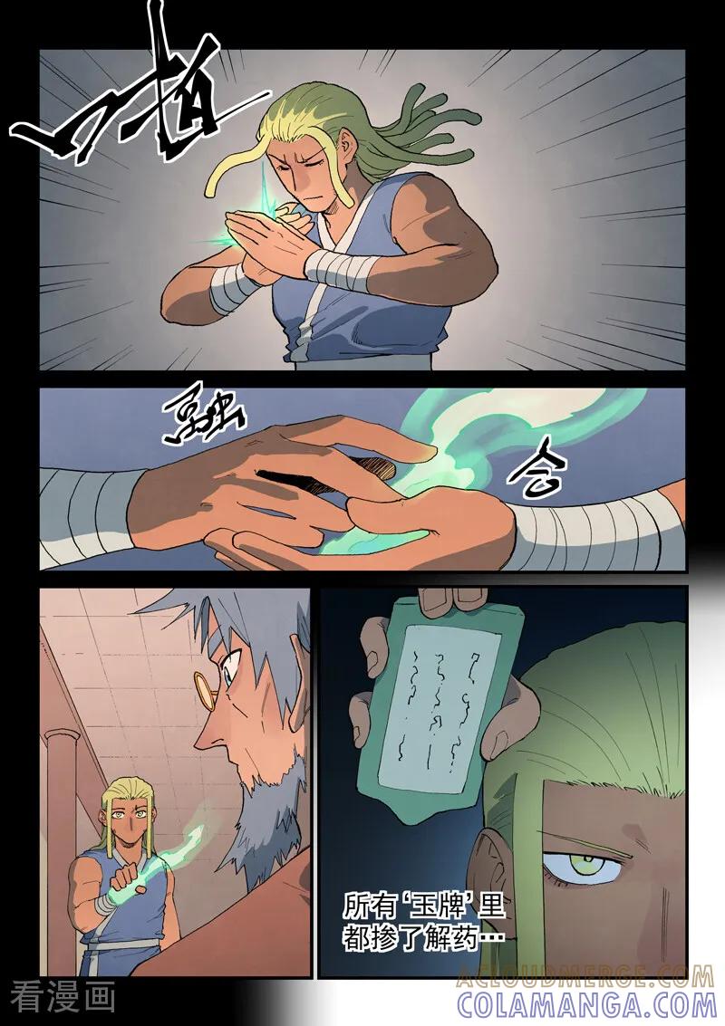 《星武神诀》第877话 第4页