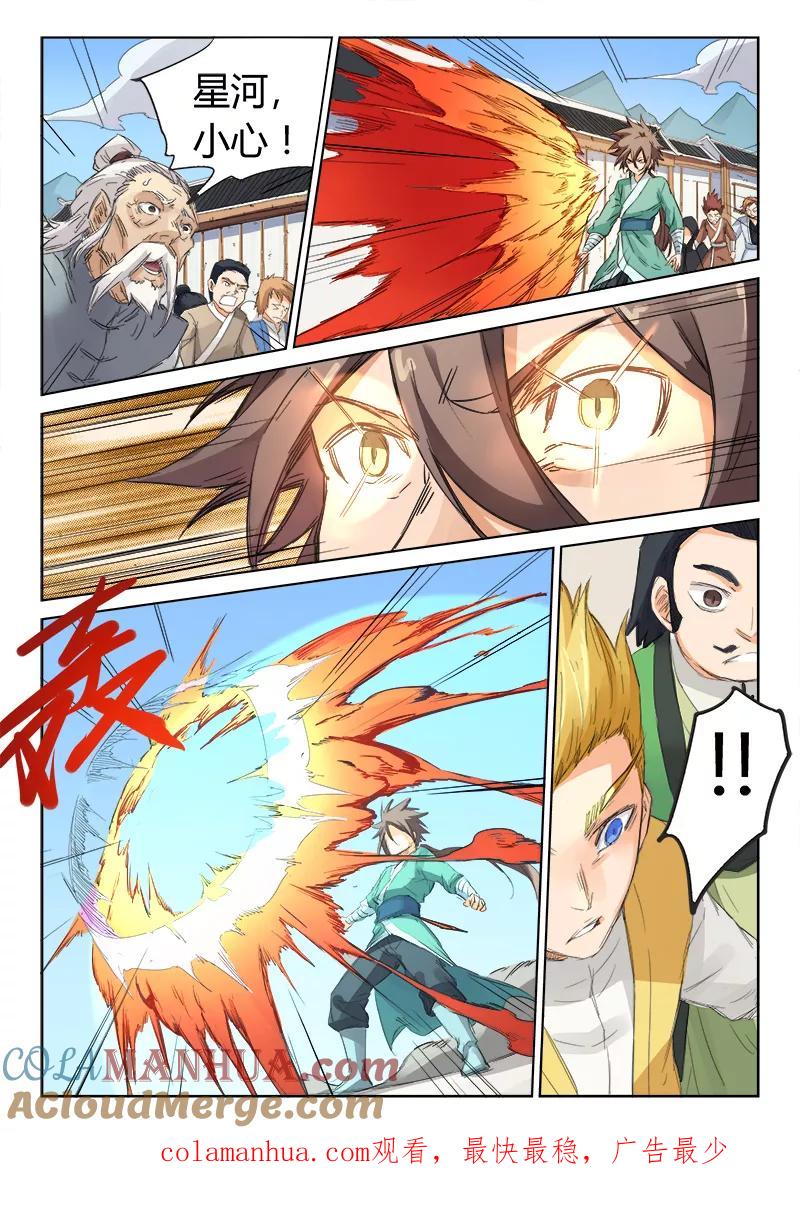 《星武神诀》第88话 第9页
