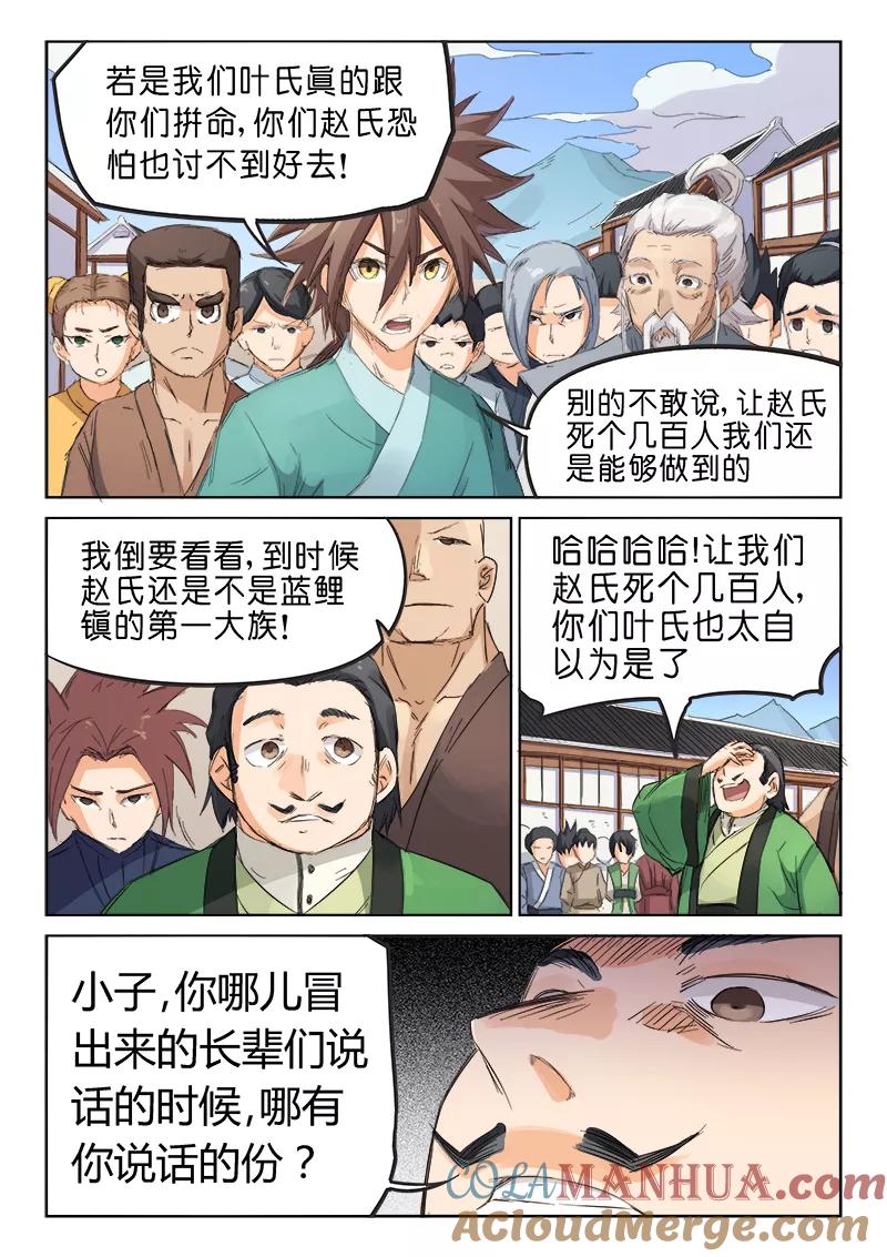 《星武神诀》第88话 第3页