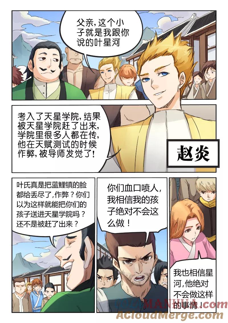 《星武神诀》第88话 第4页