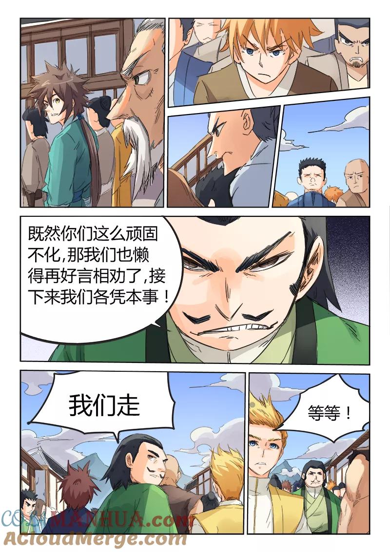 《星武神诀》第88话 第7页