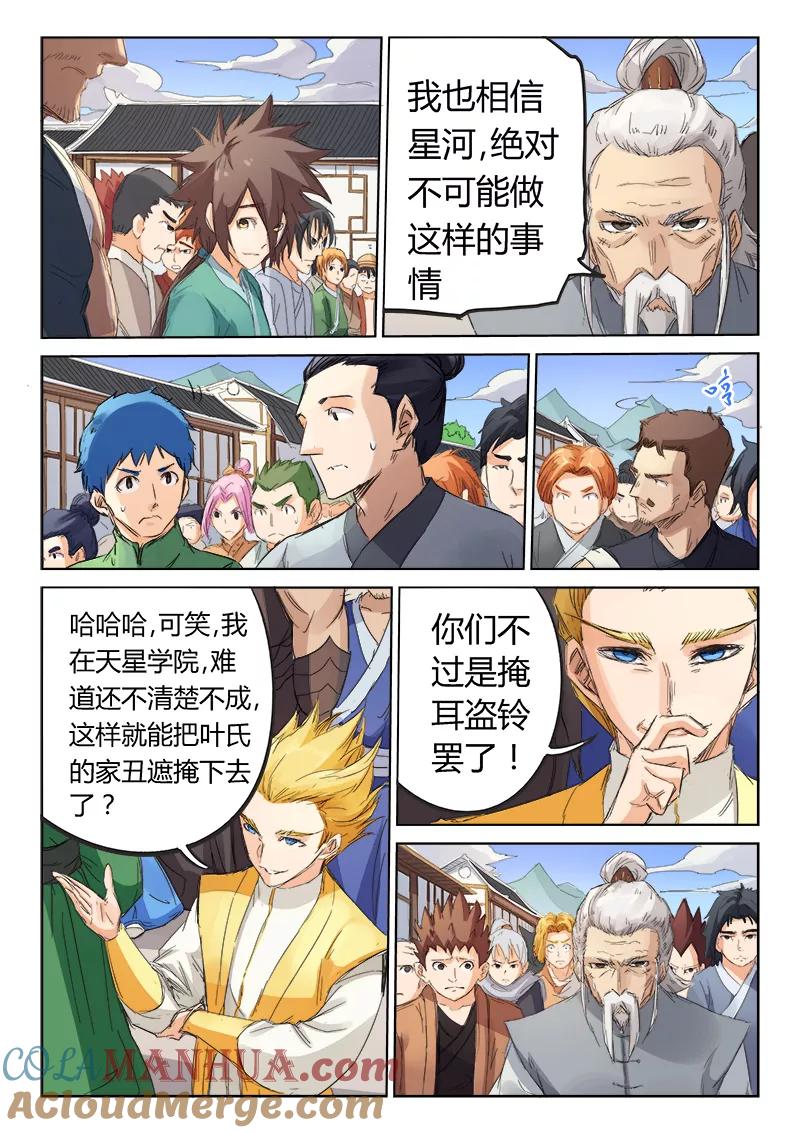 《星武神诀》第88话 第5页