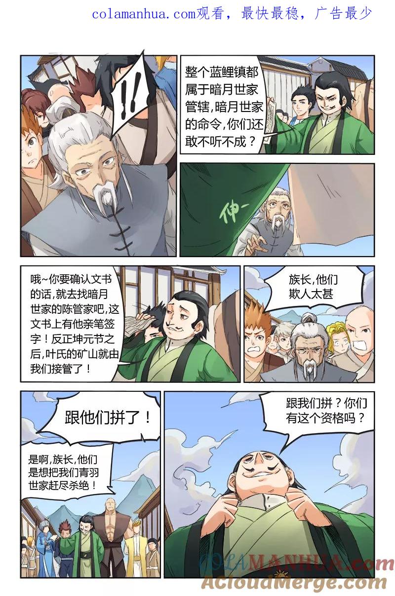 《星武神诀》第88话 第1页