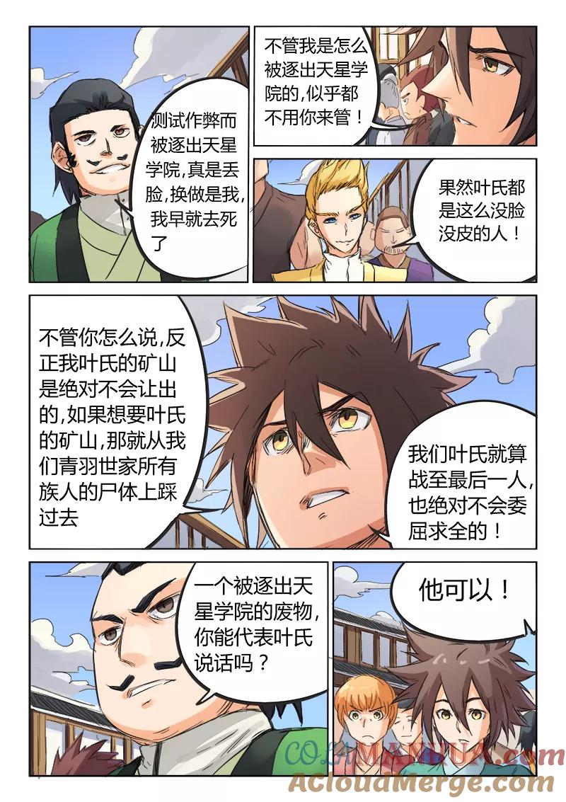 《星武神诀》第88话 第6页
