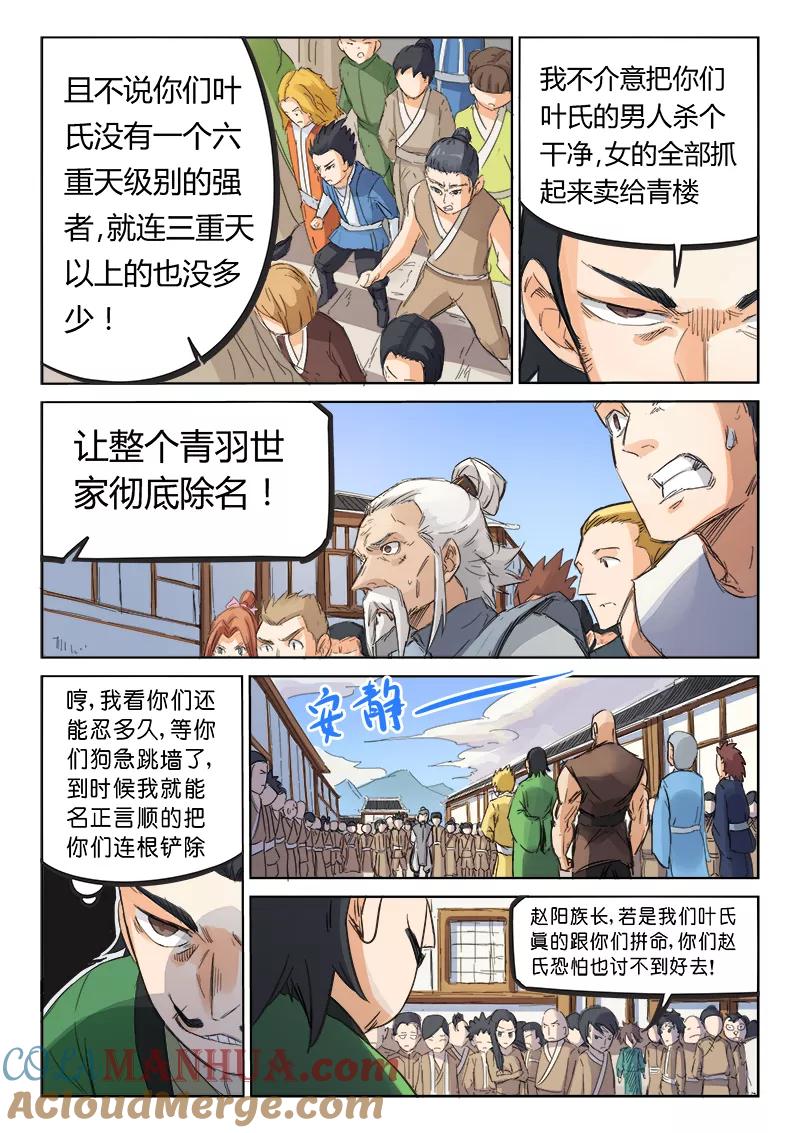 《星武神诀》第88话 第2页