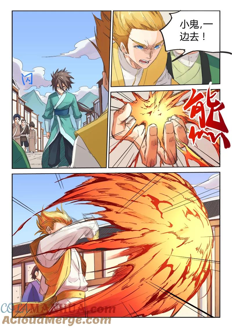 《星武神诀》第88话 第8页