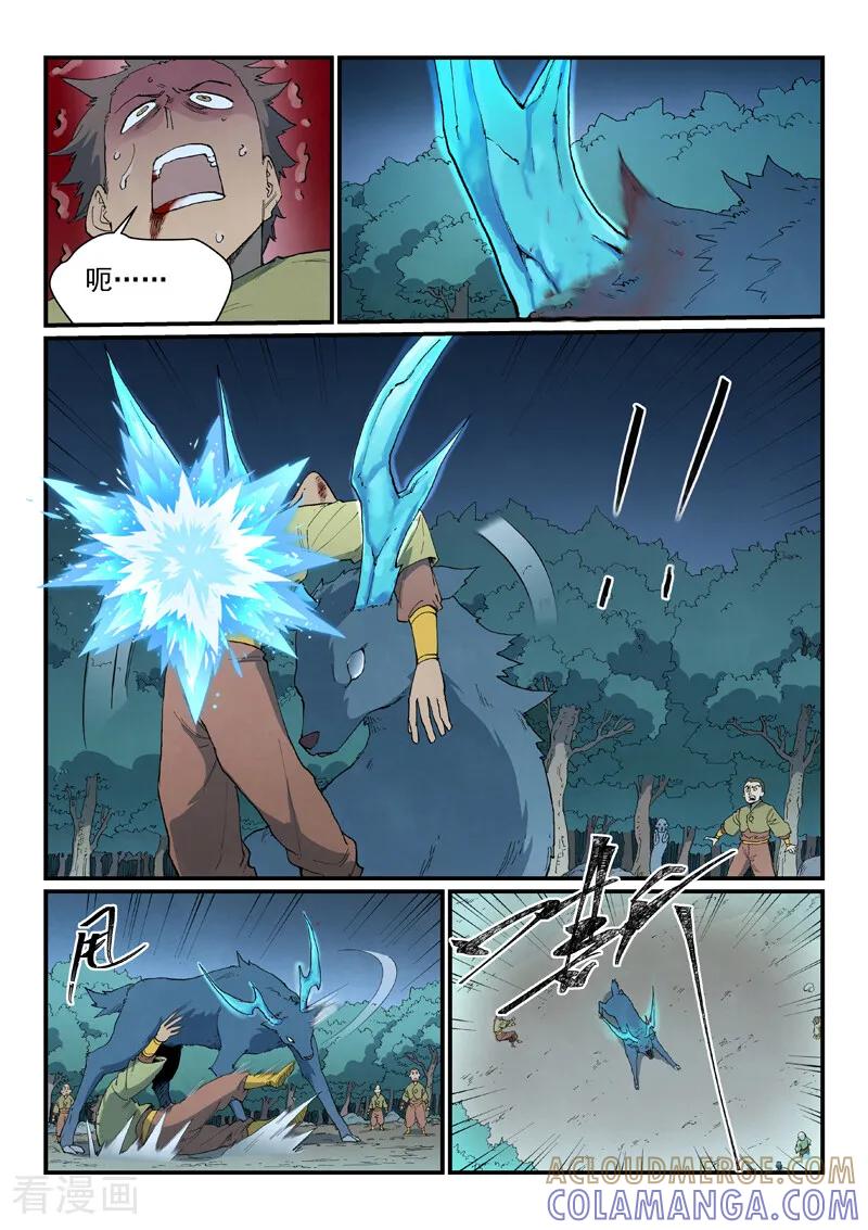 《星武神诀》第883话 第7页