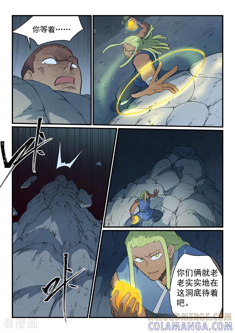 《星武神诀》第883话 第4页