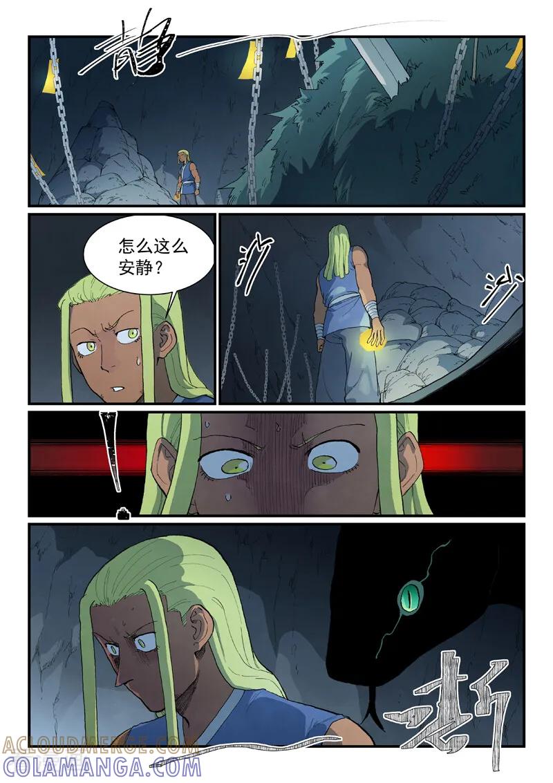 《星武神诀》第883话 第5页