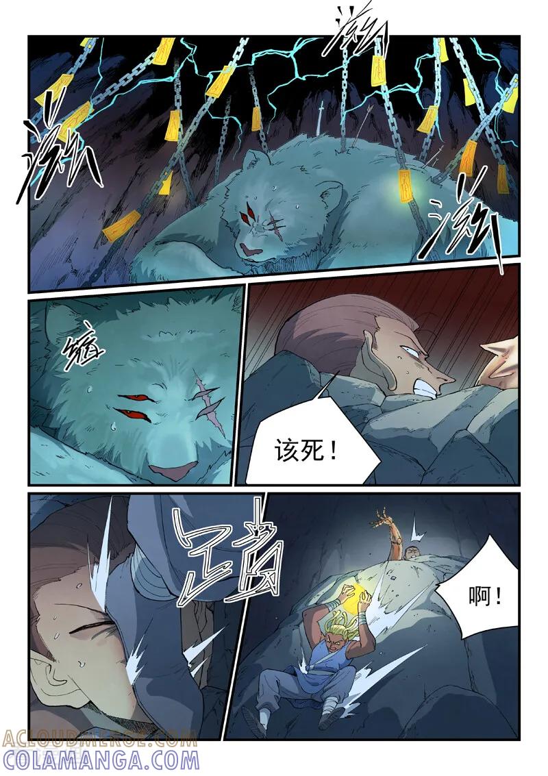 《星武神诀》第883话 第3页