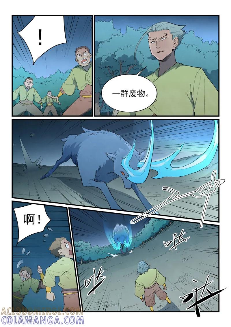 《星武神诀》第883话 第8页