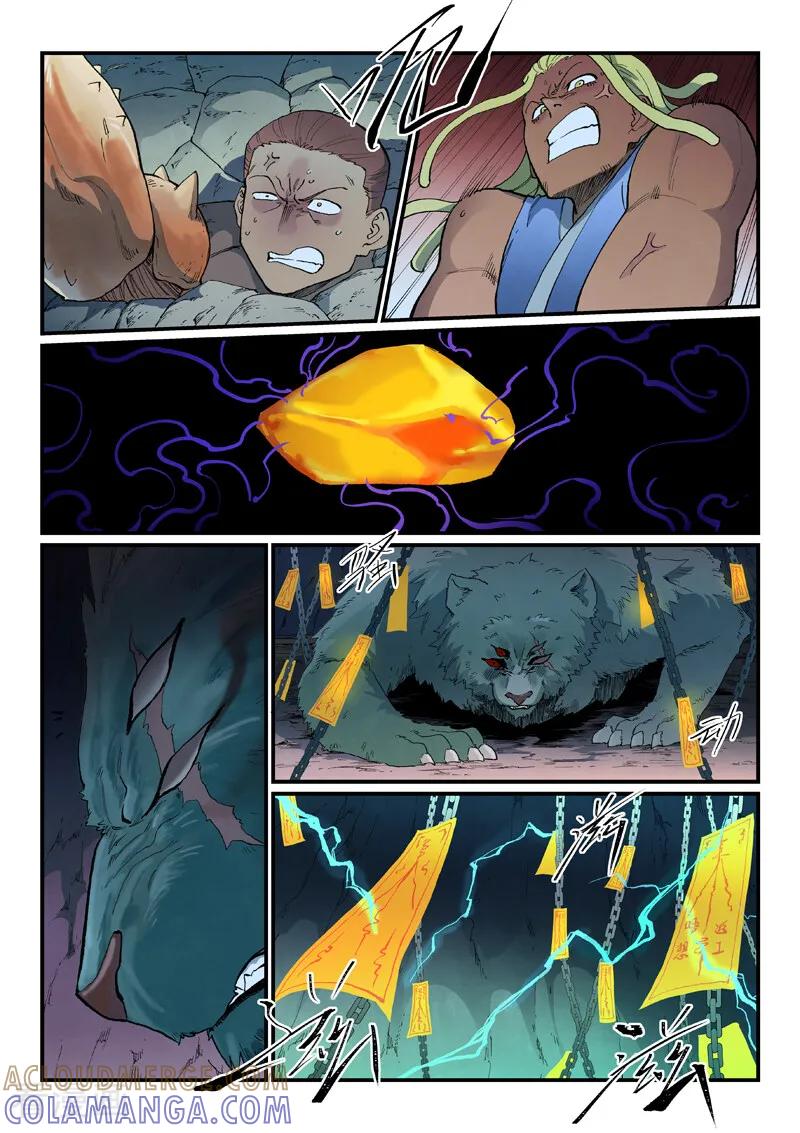 《星武神诀》第883话 第2页
