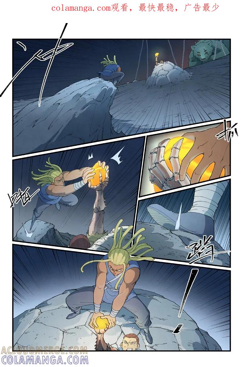 《星武神诀》第883话 第1页