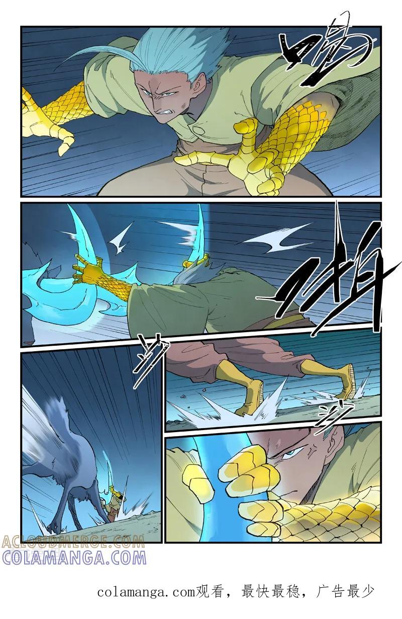 《星武神诀》第883话 第9页