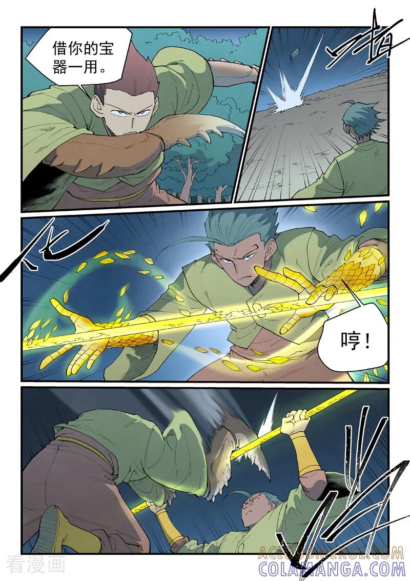 《星武神诀》第884话 第5页