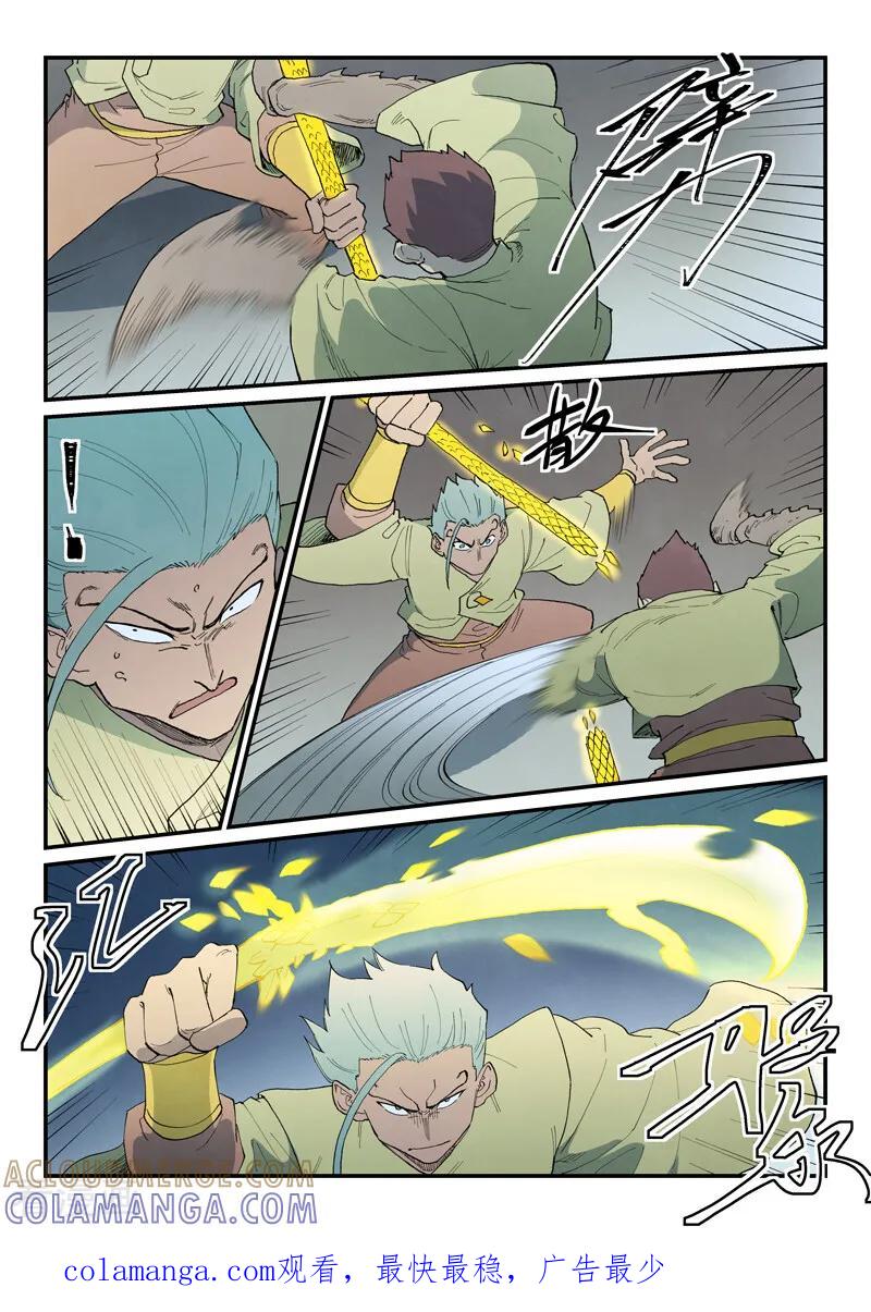 《星武神诀》第884话 第10页