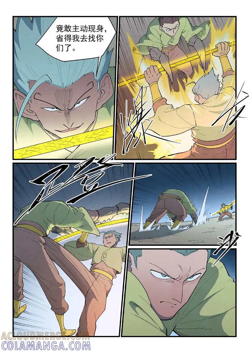 《星武神诀》第884话 第6页