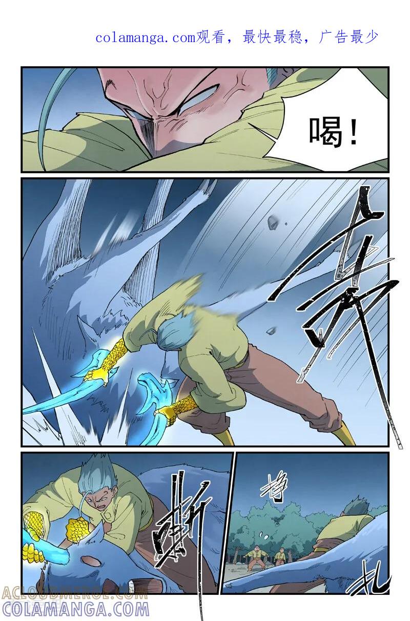 《星武神诀》第884话 第1页