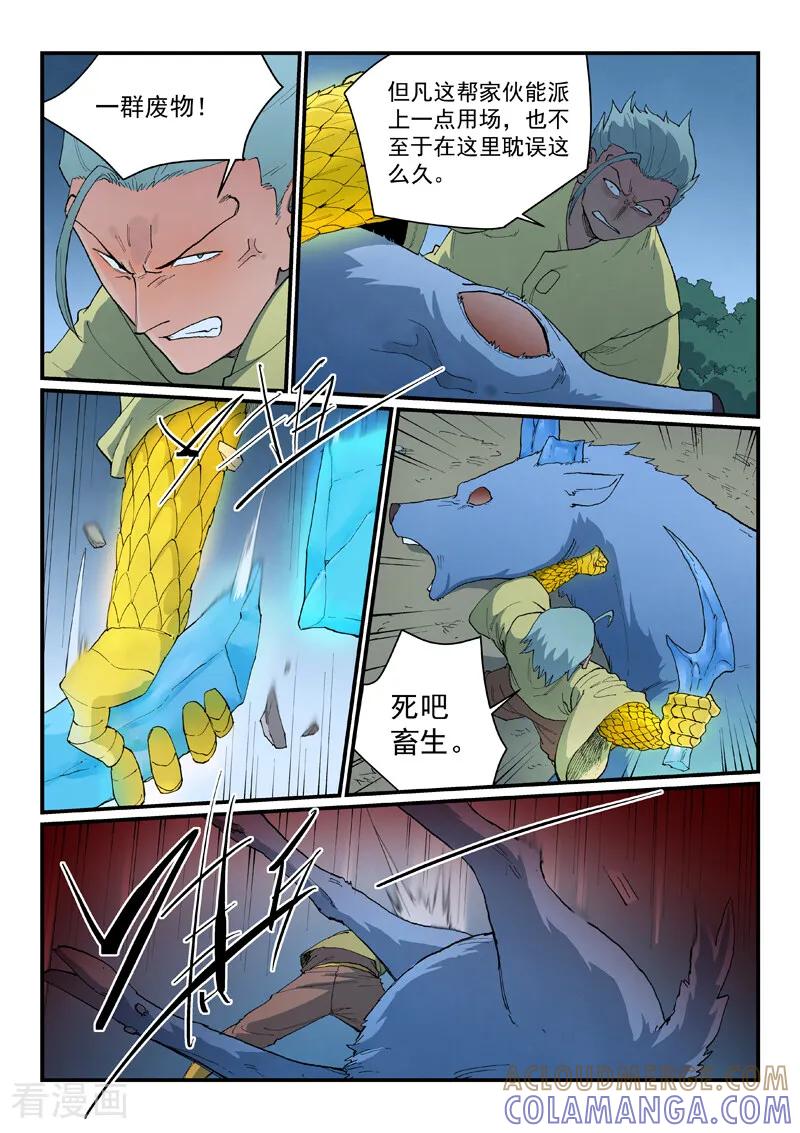 《星武神诀》第884话 第2页