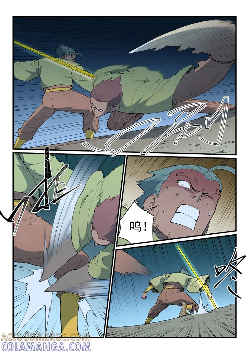 《星武神诀》第884话 第8页