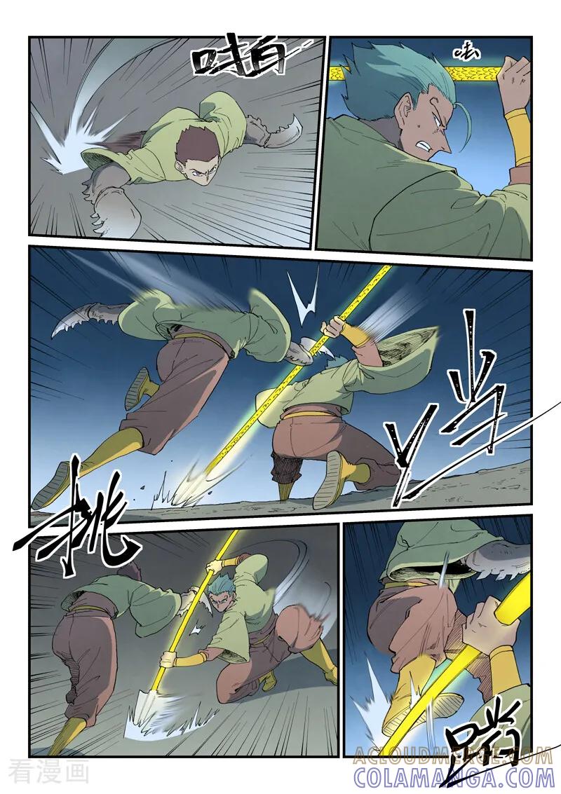 《星武神诀》第884话 第9页