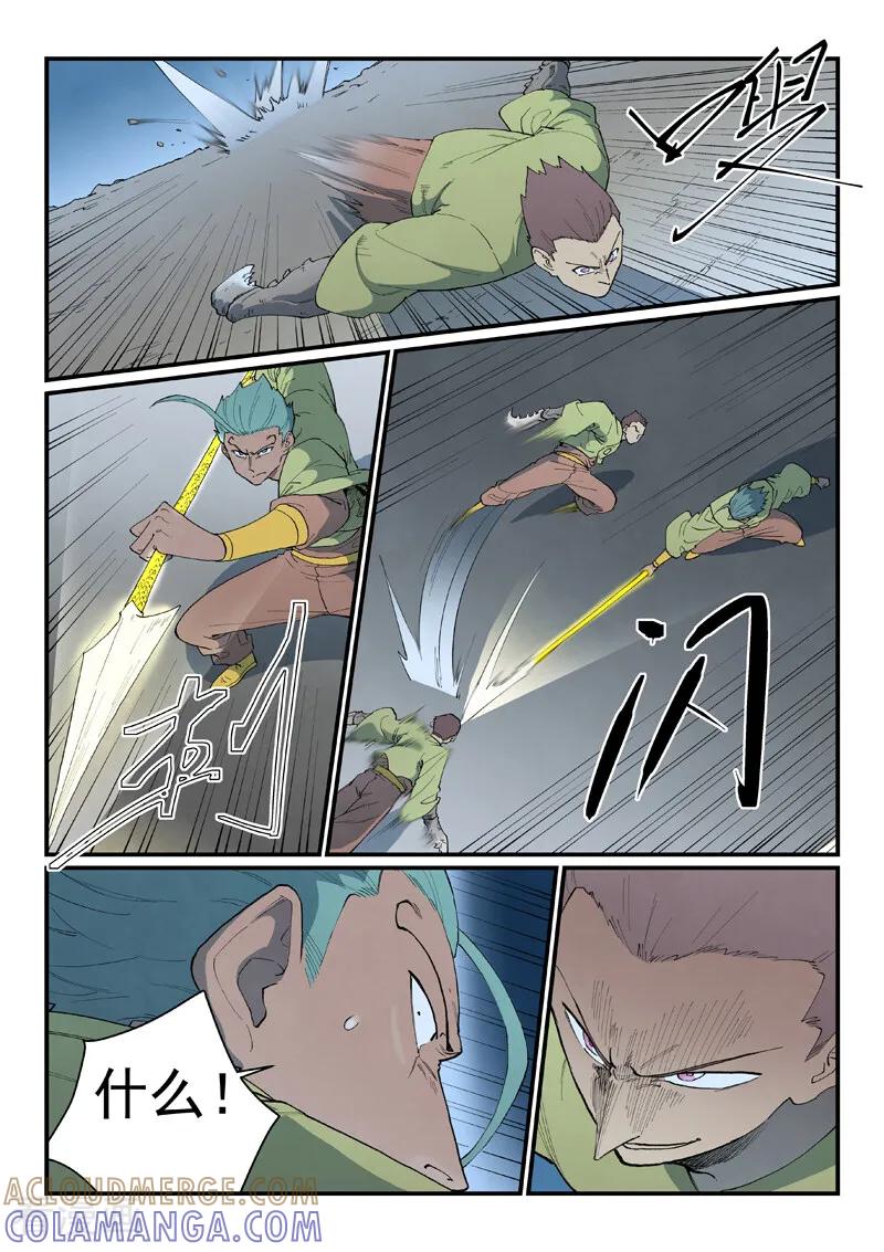 《星武神诀》第884话 第7页