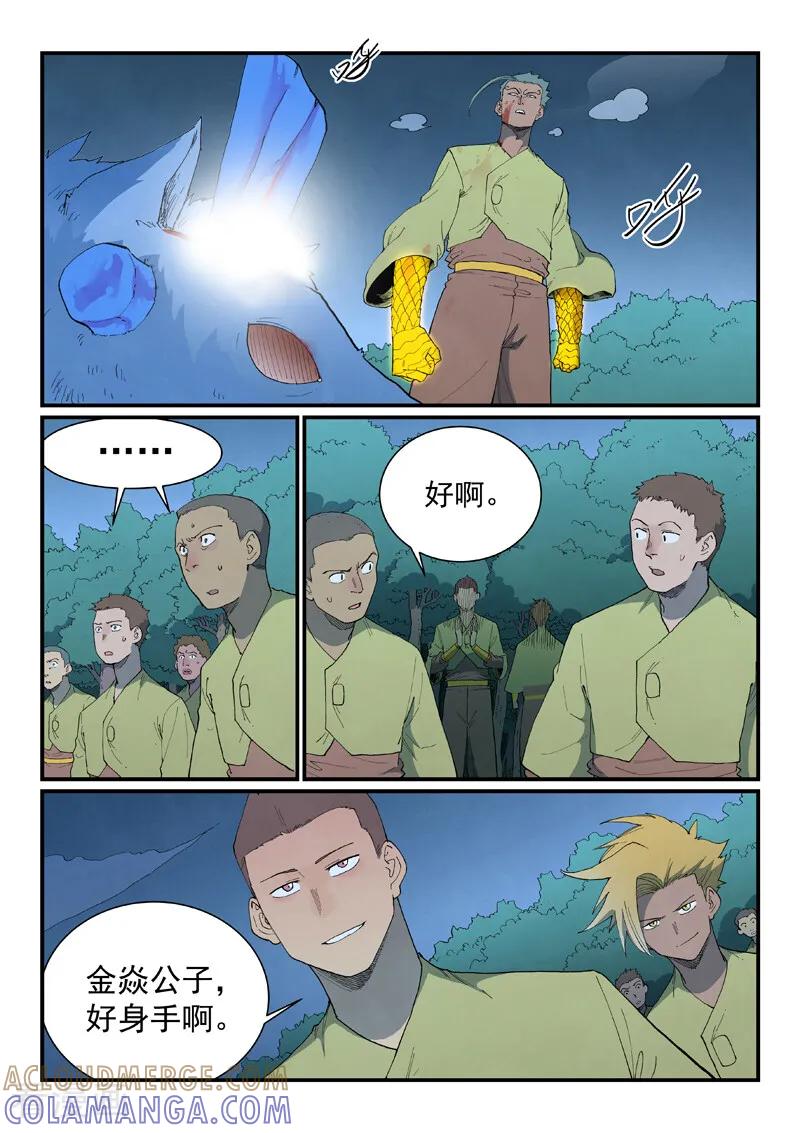 《星武神诀》第884话 第3页