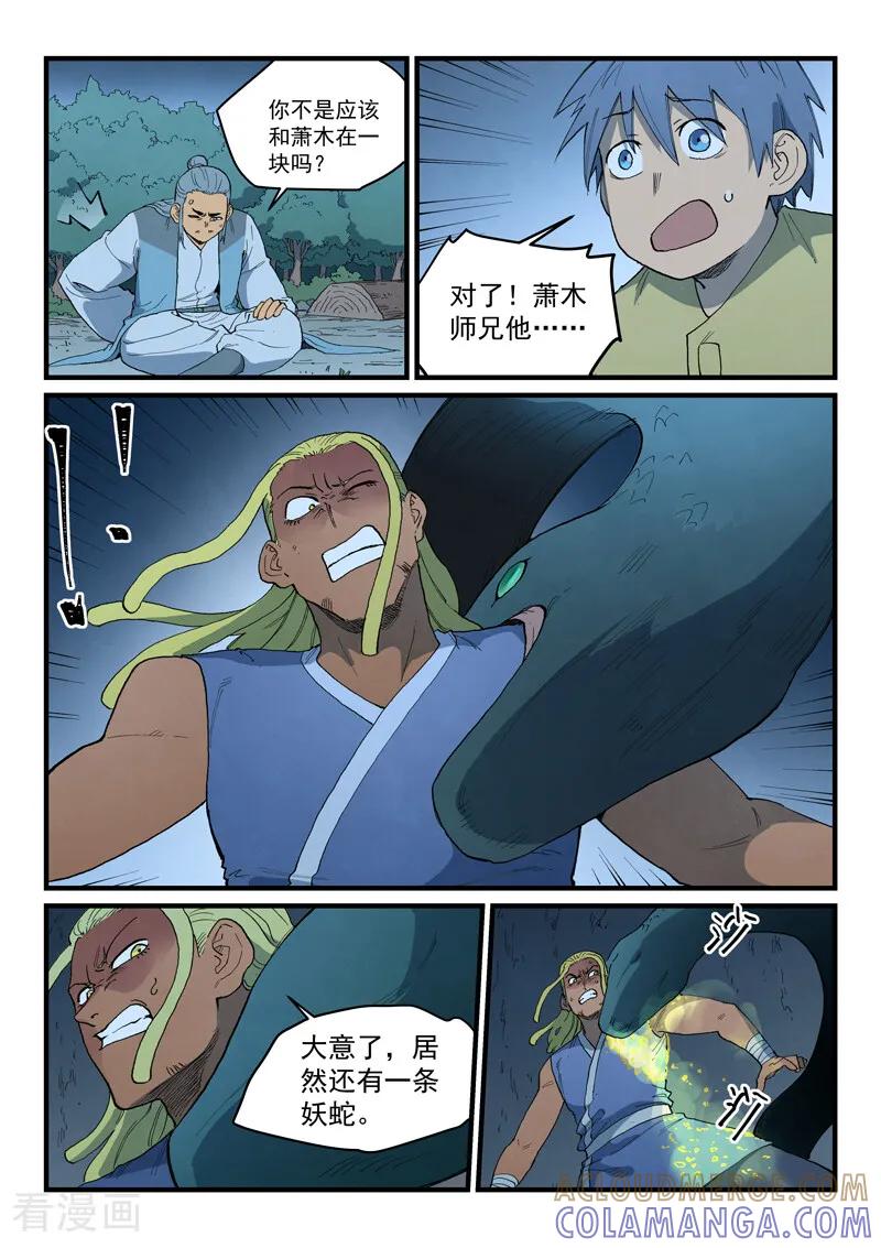 《星武神诀》第888话 第6页
