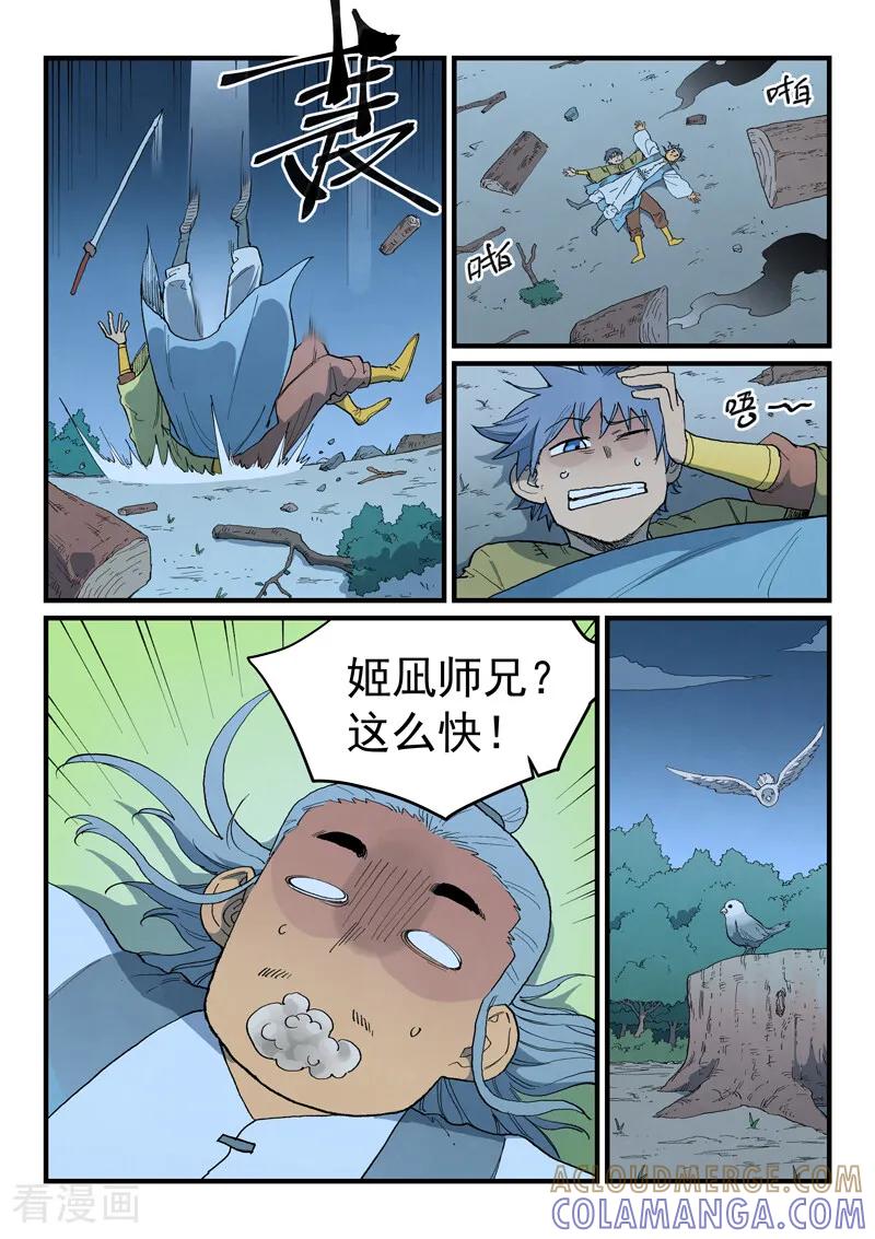 《星武神诀》第888话 第5页
