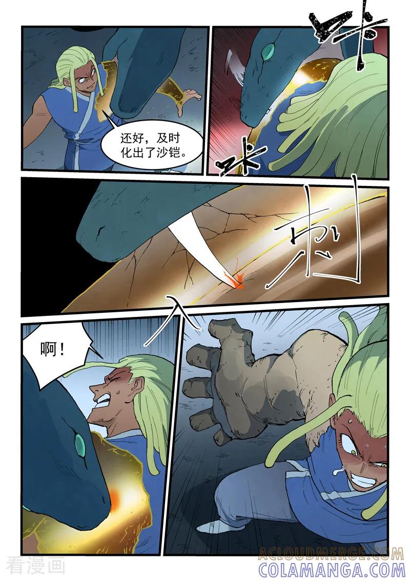 《星武神诀》第888话 第7页