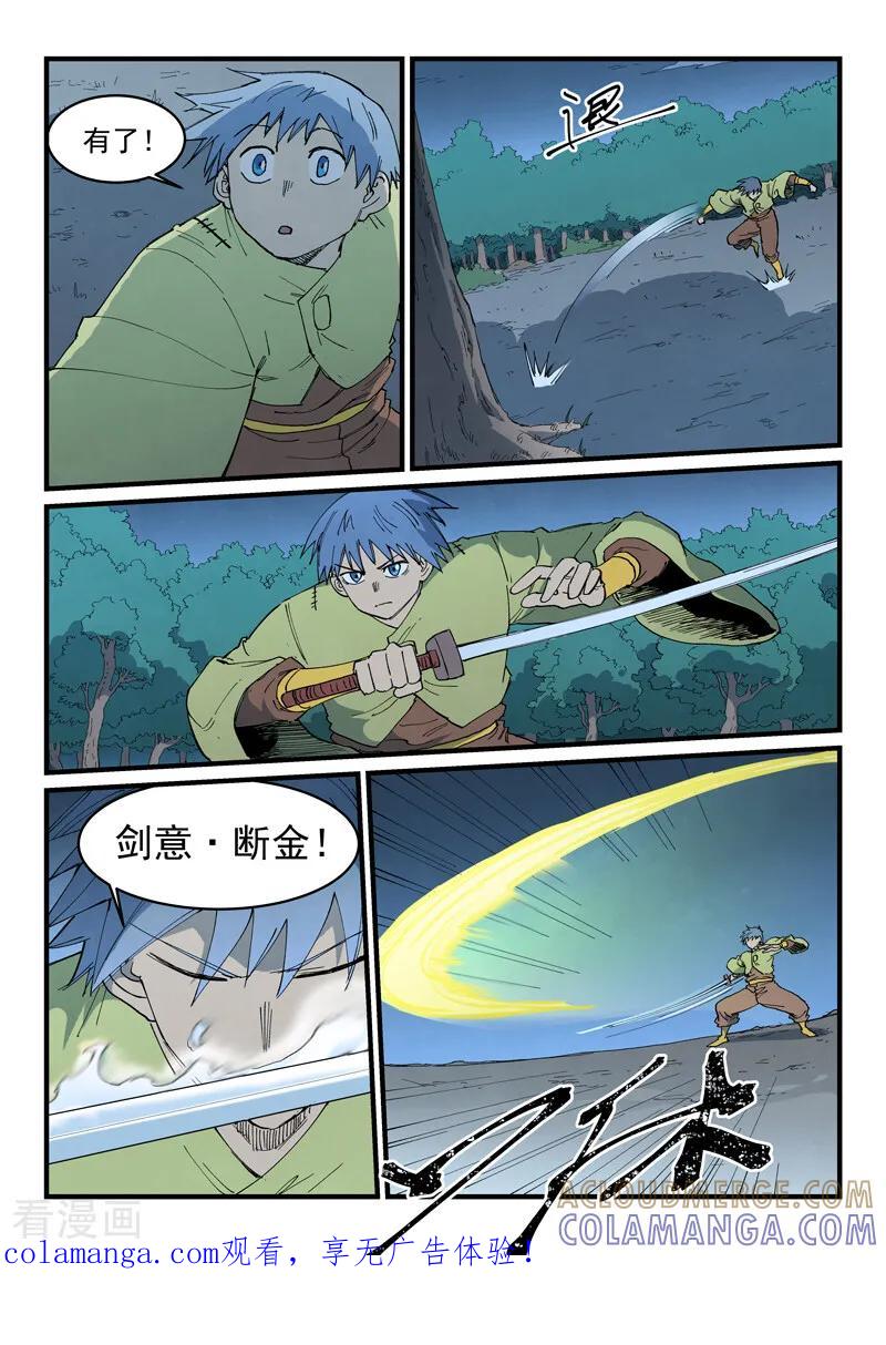 《星武神诀》第888话 第1页