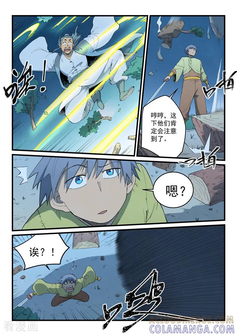 《星武神诀》第888话 第4页