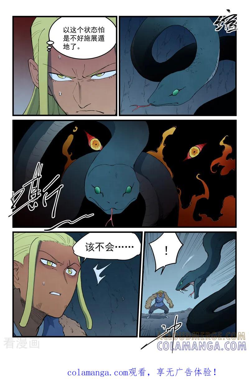 《星武神诀》第888话 第9页