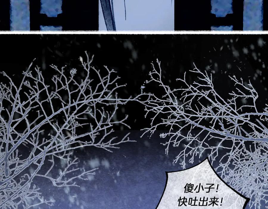 《仙槎记》2.初寒 第115页