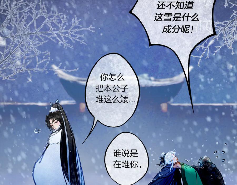 《仙槎记》2.初寒 第116页