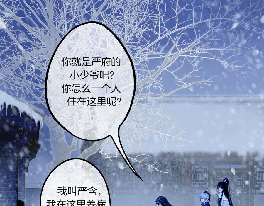 《仙槎记》2.初寒 第123页