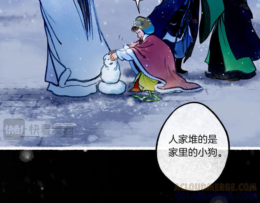 《仙槎记》2.初寒 第117页