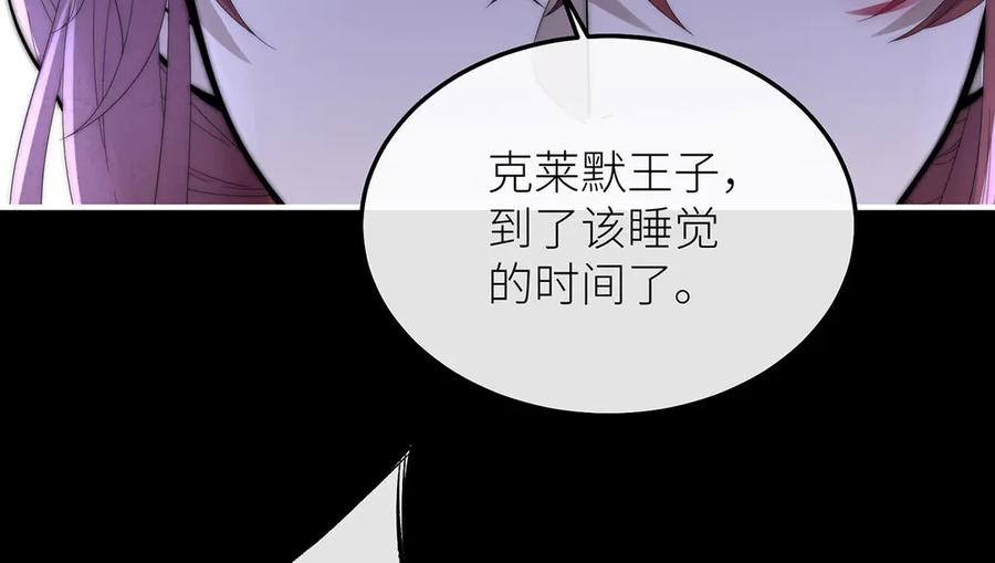 《罗斯玛丽的苏醒》08 在豌豆园中长眠吧 第111页