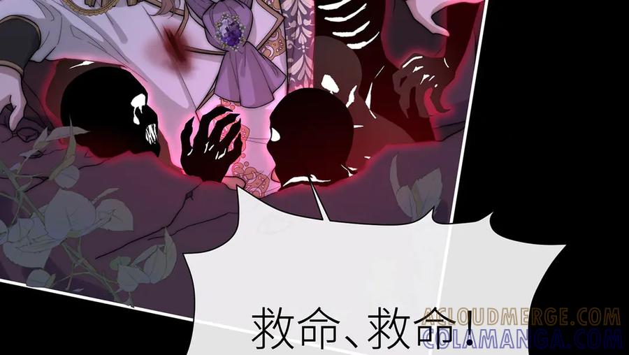 《罗斯玛丽的苏醒》08 在豌豆园中长眠吧 第113页